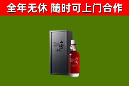随县区回收山崎洋酒