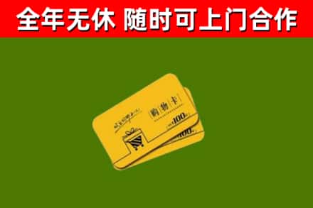 随县区回收购物卡