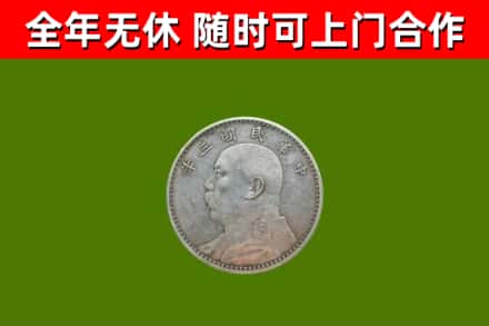 随县区回收袁大头